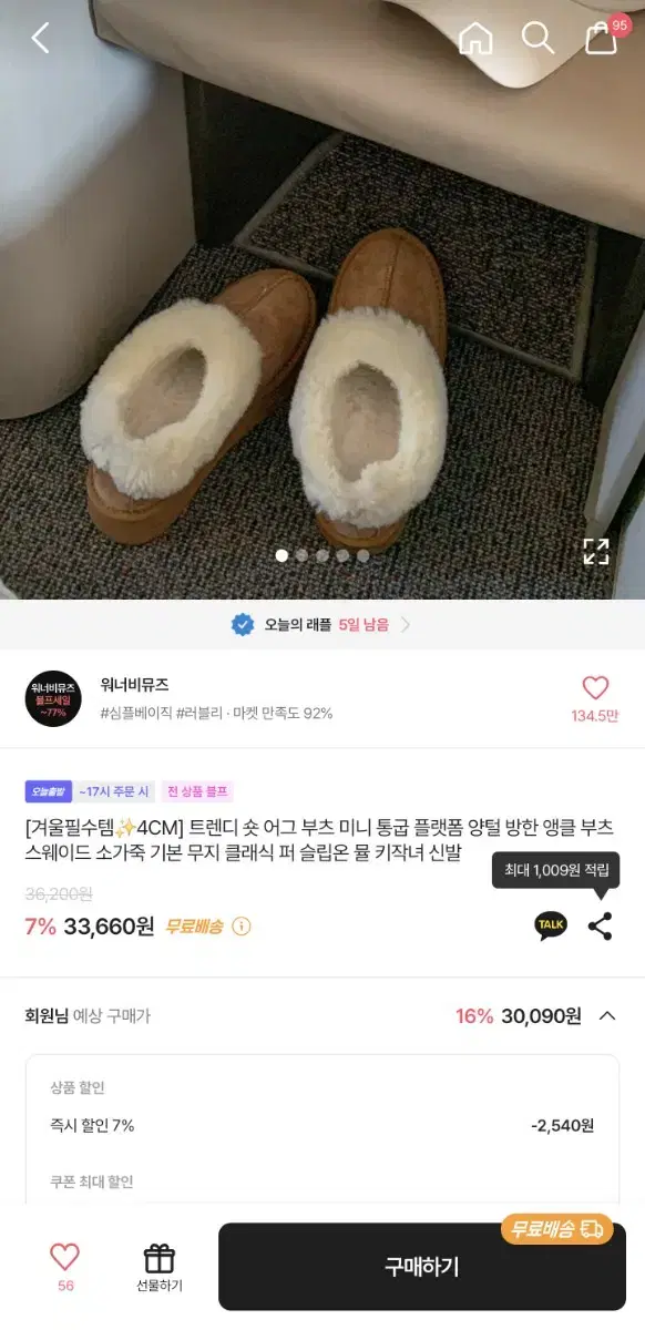 에이블리 어그 부츠 양도